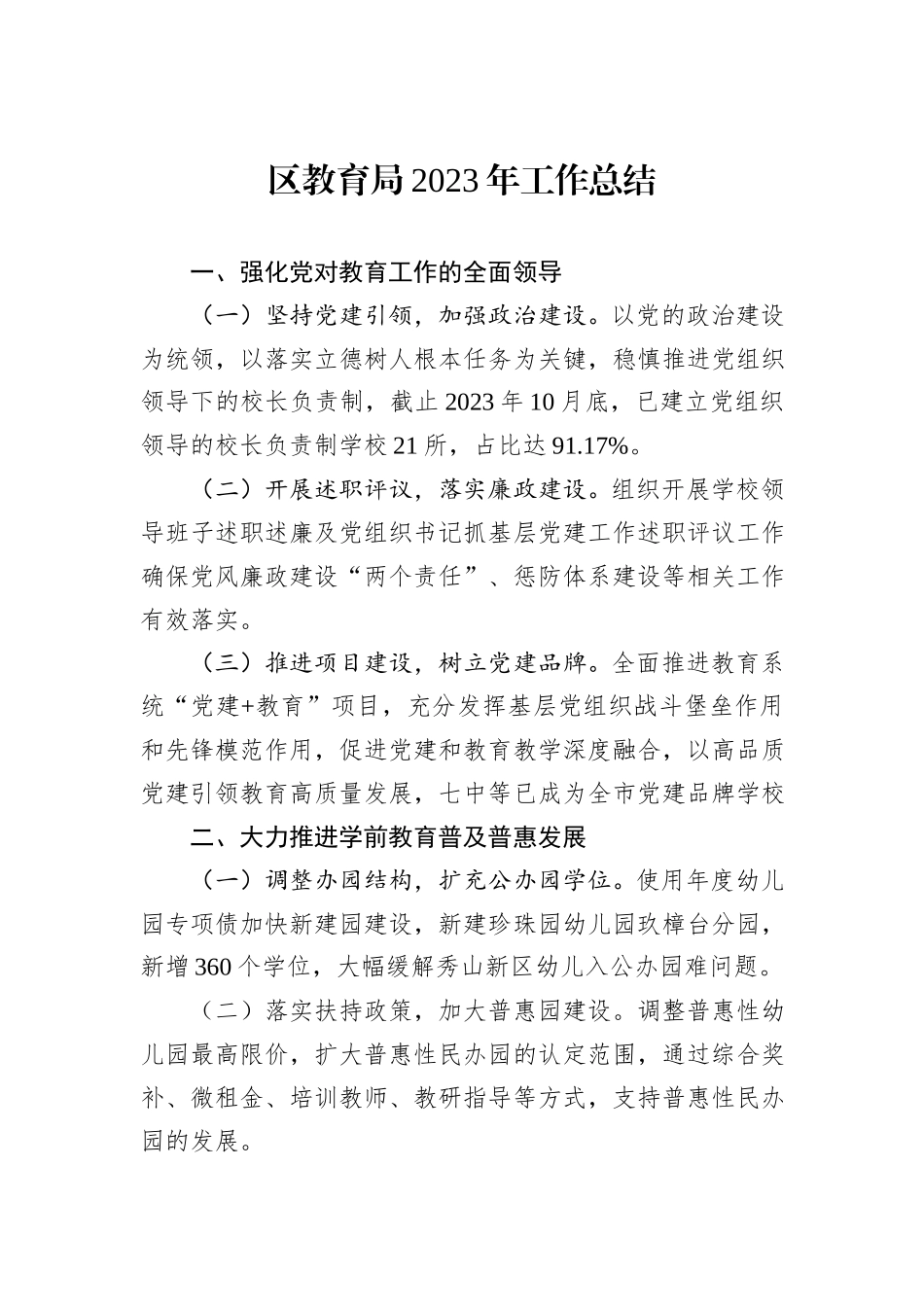 教育局2023年度工作总结汇编（7篇）_第2页