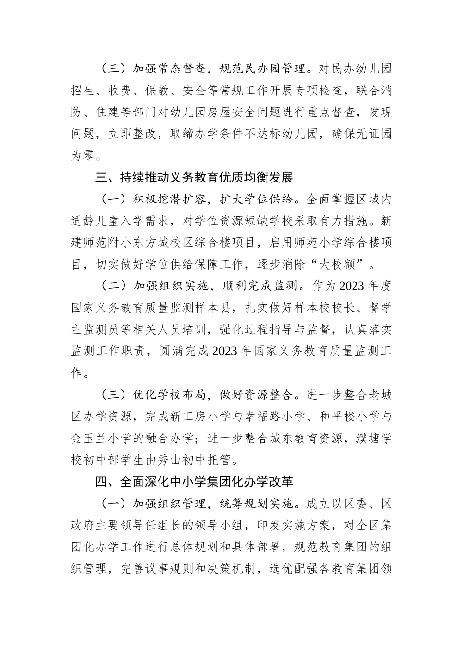 教育局2023年度工作总结汇编（7篇）_第3页
