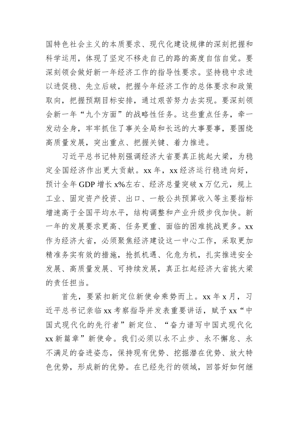 经济工作会议主题讲话材料汇编（3篇）_第3页