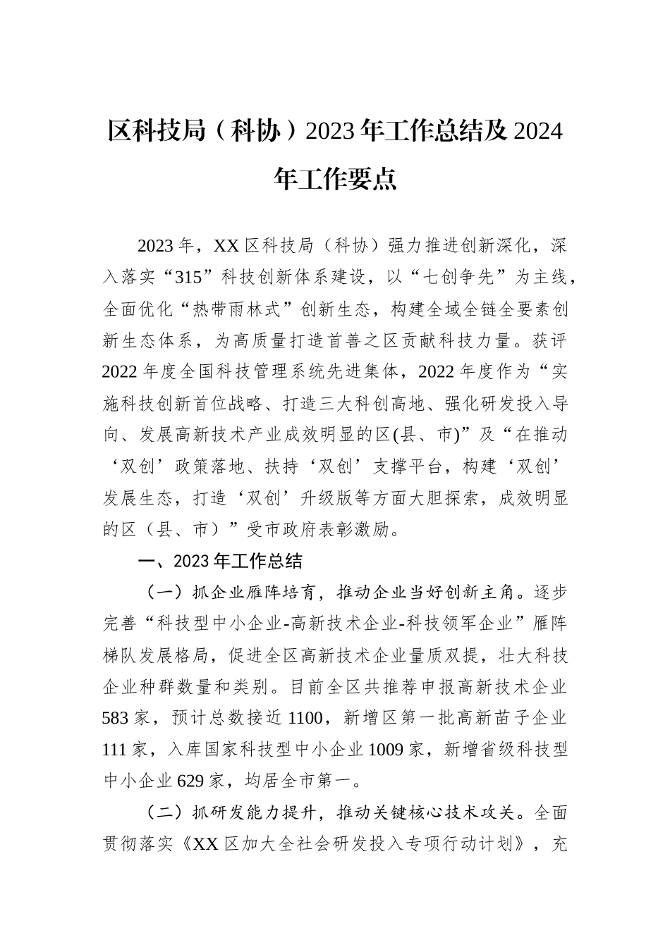科技局2023年工作总结汇编（5篇）_第2页