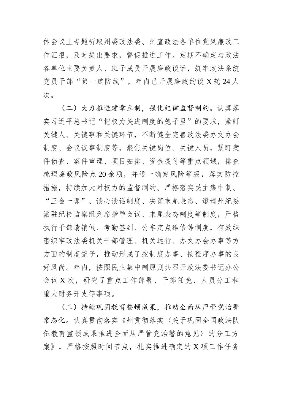 落实全面从严治党“一岗双责”情况自查报告_第2页