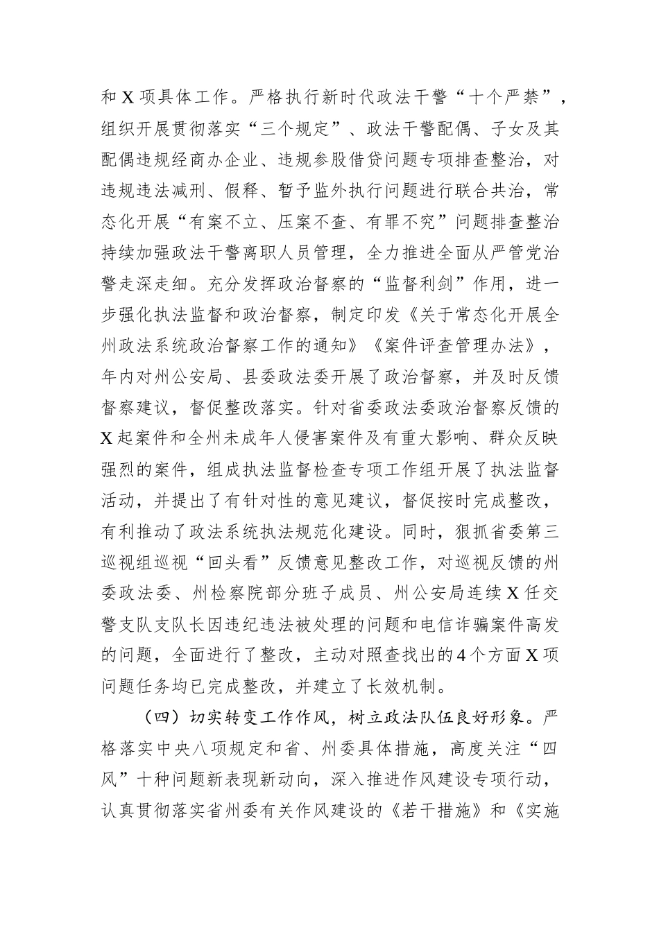 落实全面从严治党“一岗双责”情况自查报告_第3页