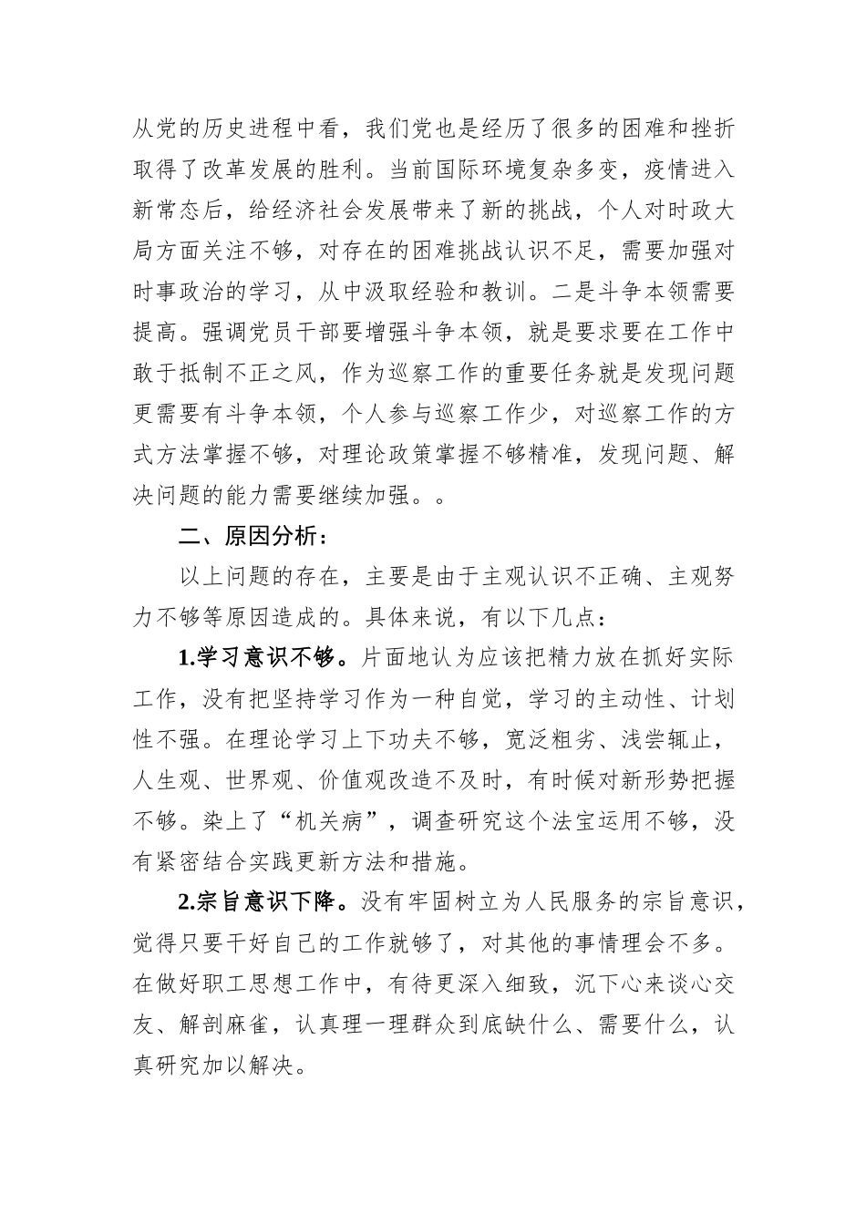 普通党员2023年主题教育组织生活会发言材料_第3页