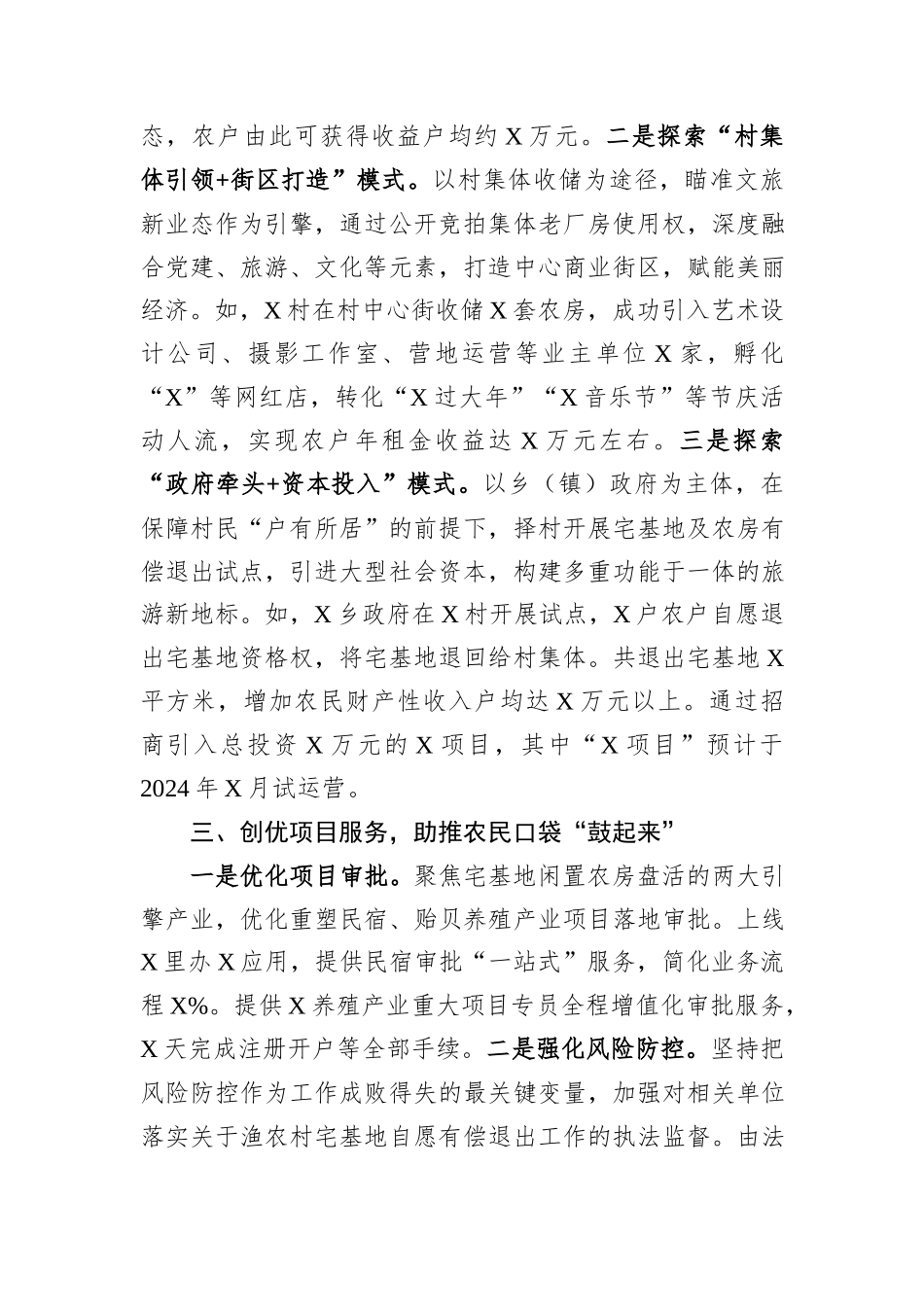 推动宅基地闲置农房盘活经验材料_第2页