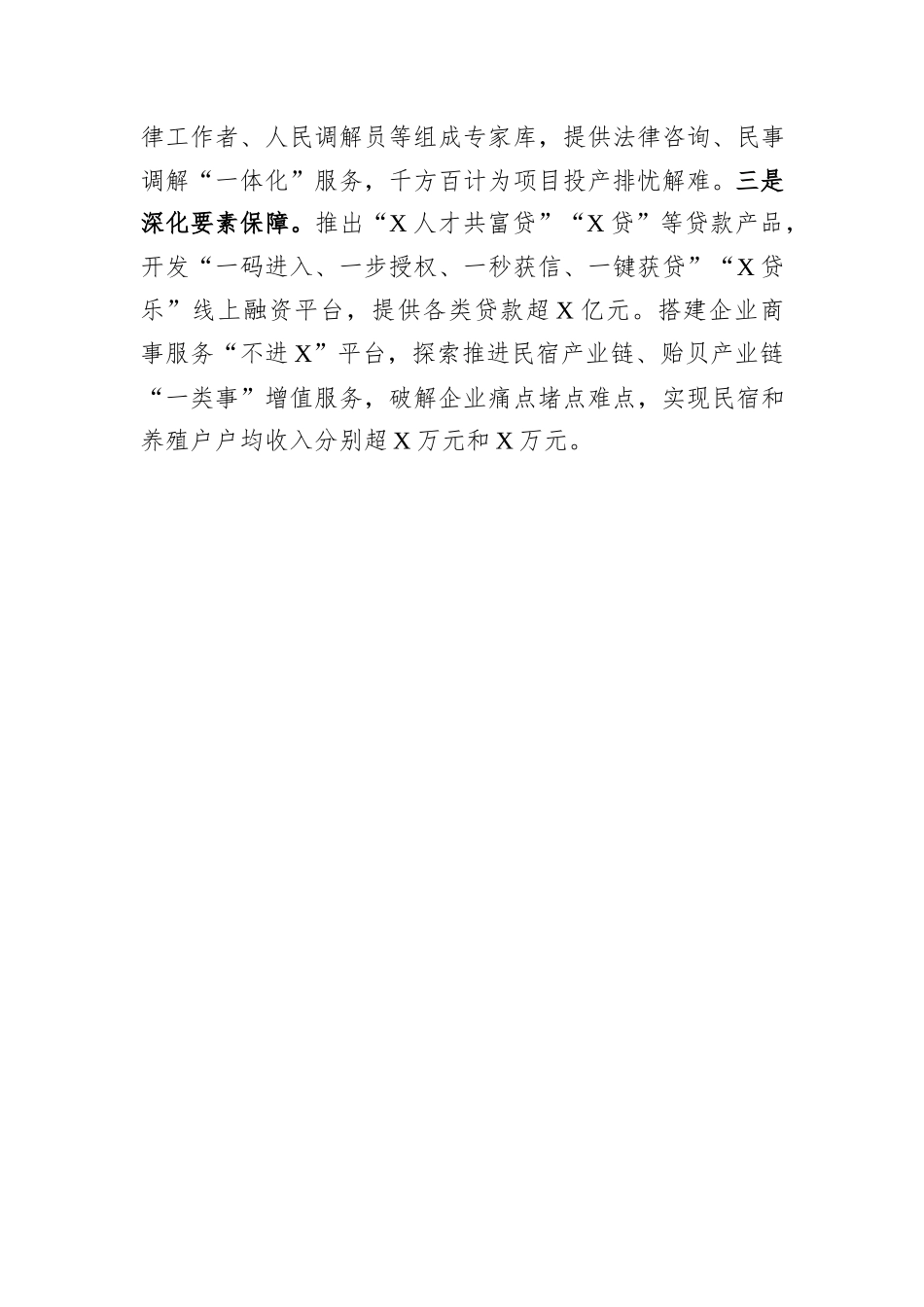 推动宅基地闲置农房盘活经验材料_第3页
