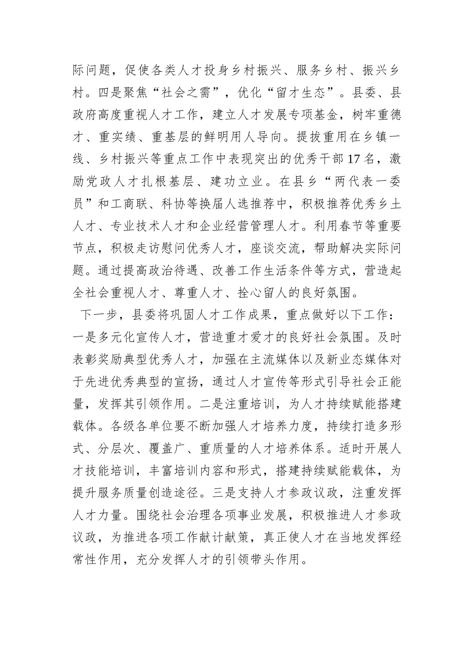 县委落实人才工作调研精神汇报材料_第3页