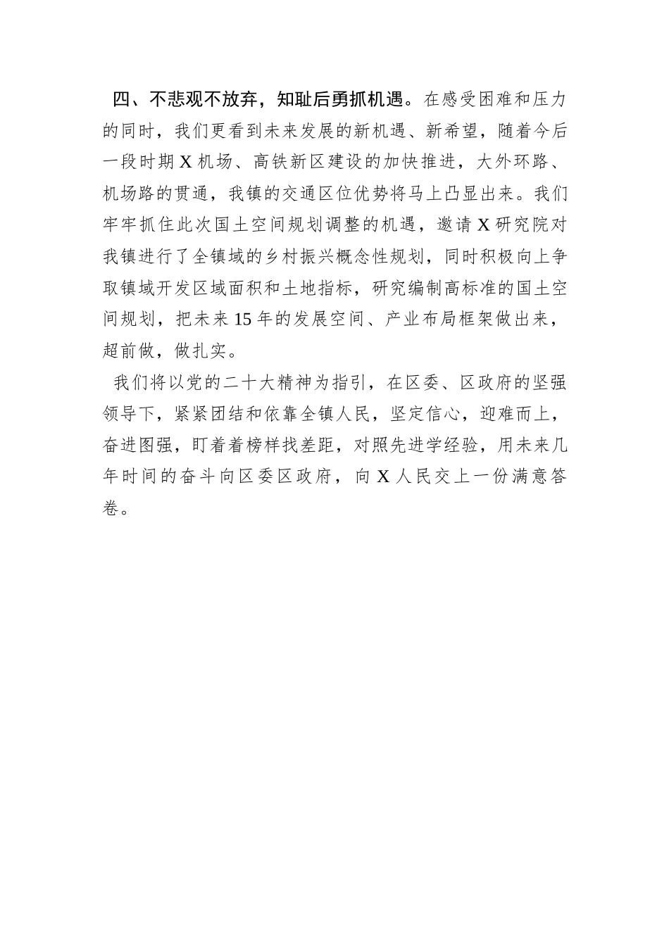 乡镇年度考核排名落后表态发言_第3页