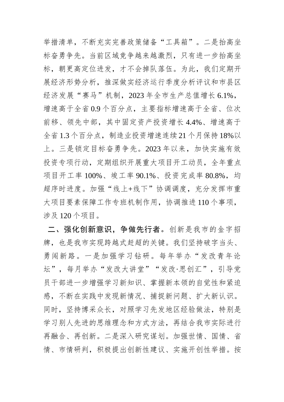 在2024年全省发展改革工作部署会上的汇报发言_第2页