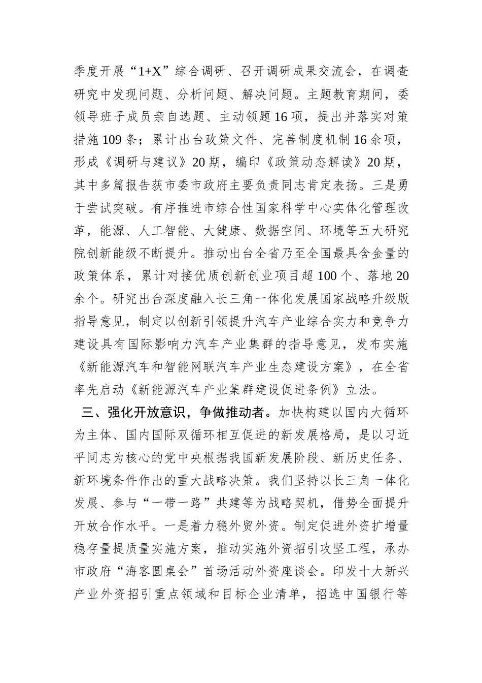在2024年全省发展改革工作部署会上的汇报发言_第3页