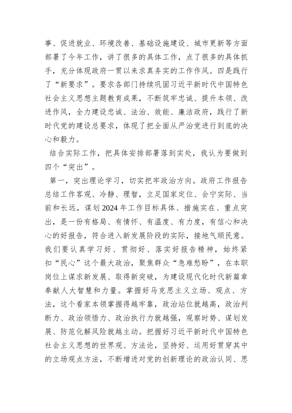 在2024年市两会分组讨论上的发言提纲_第2页