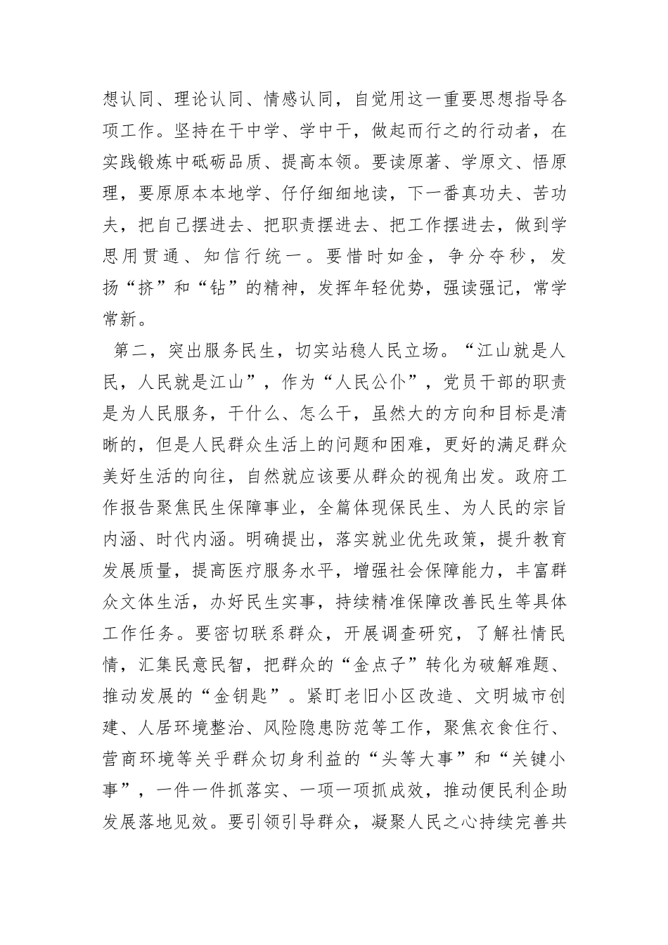 在2024年市两会分组讨论上的发言提纲_第3页