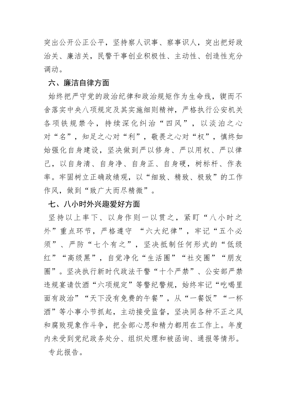 班子成员“个人政治画像”报告_第3页