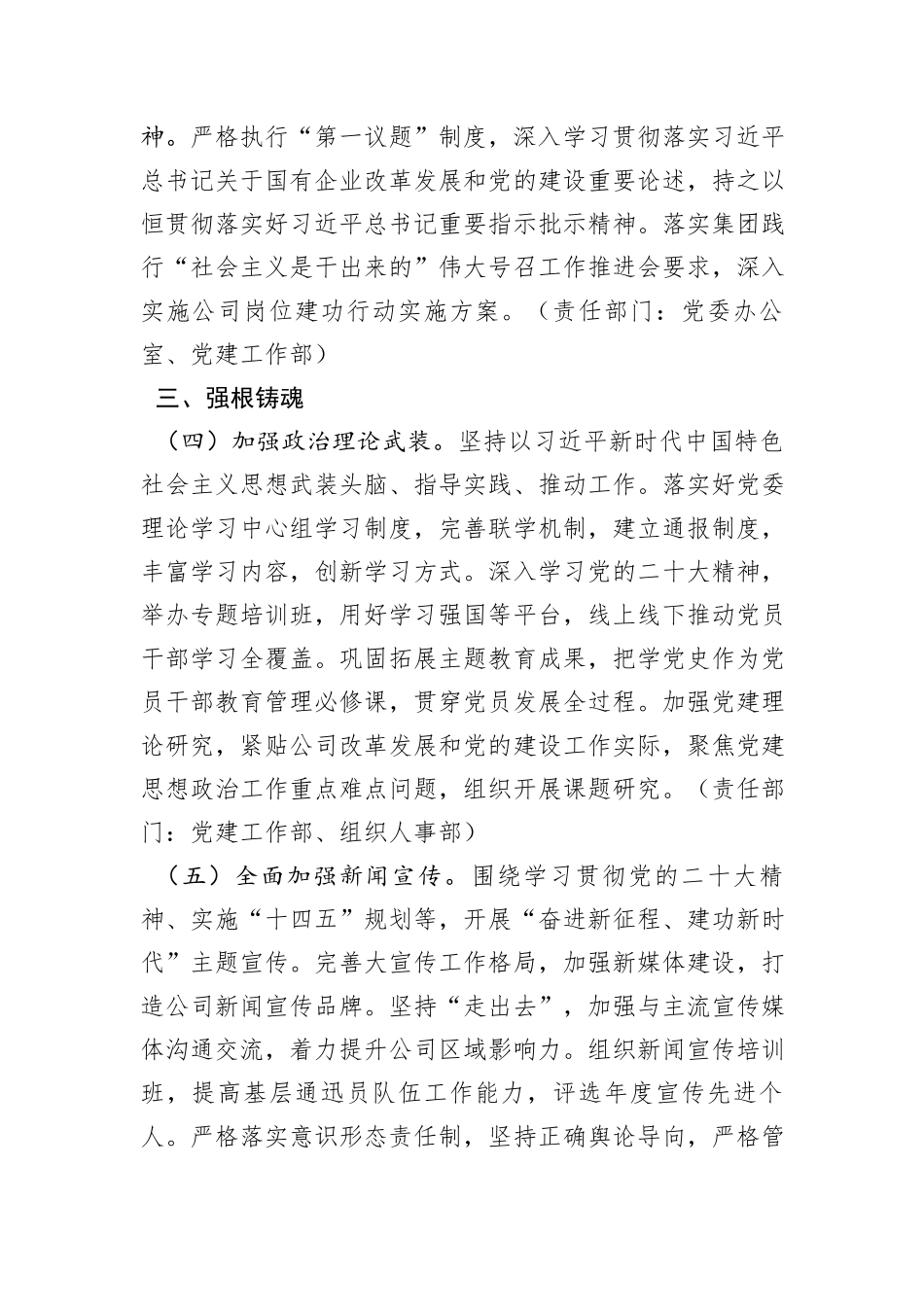 公司2024年党的建设工作要点_第2页