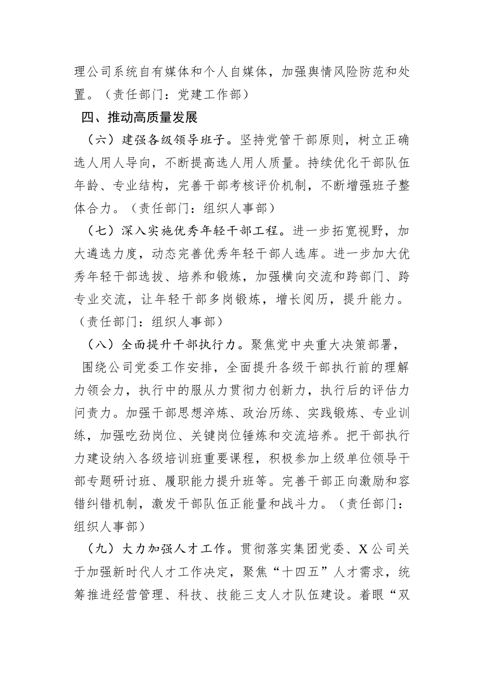 公司2024年党的建设工作要点_第3页
