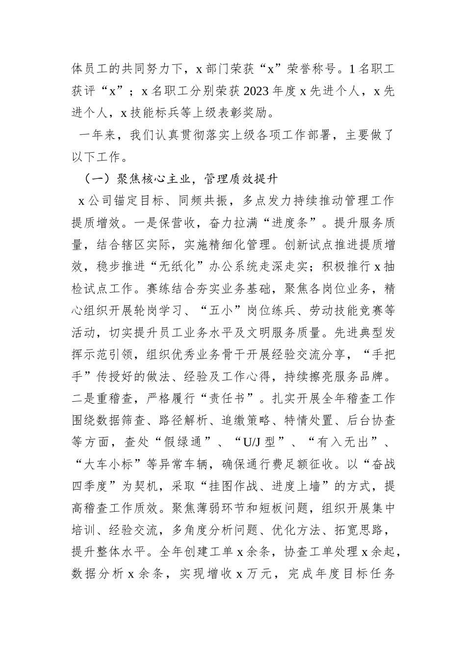 国有企业2024年工作报告_第2页