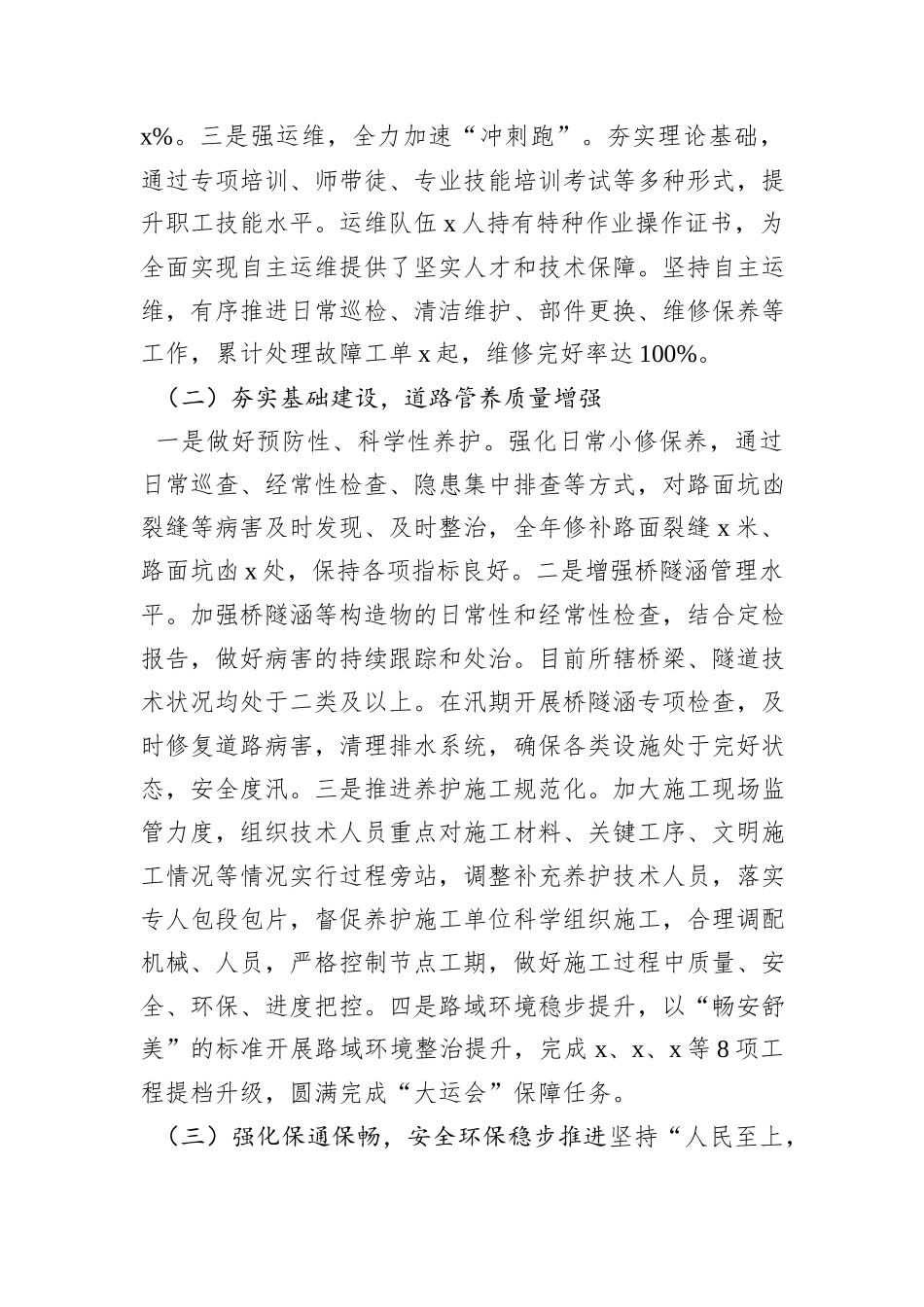 国有企业2024年工作报告_第3页