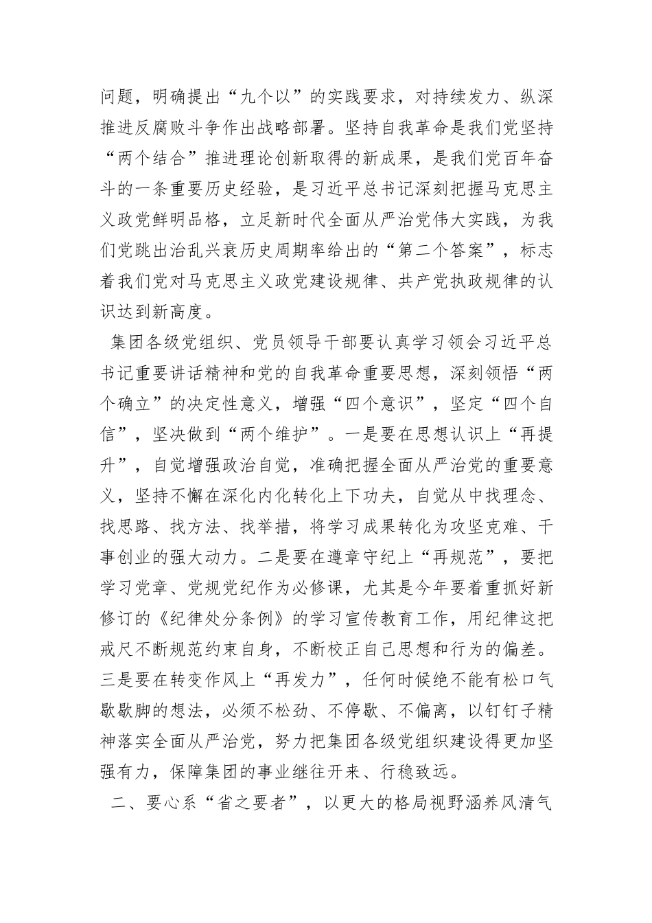 集团党委书记在2024年全面从严治党暨党风廉政建设工作会上的讲话_第2页