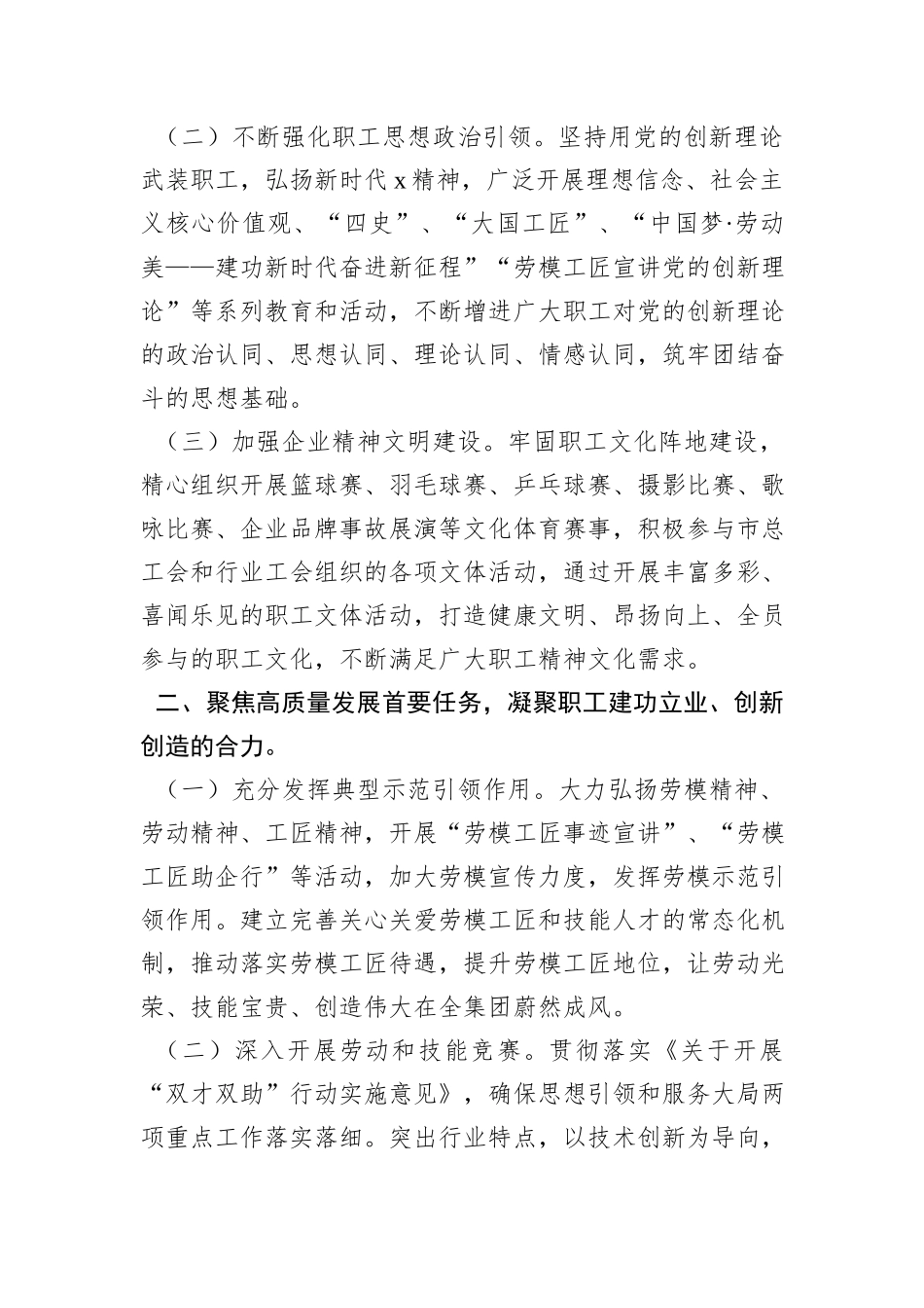 集团公司2024年工会工作要点_第2页
