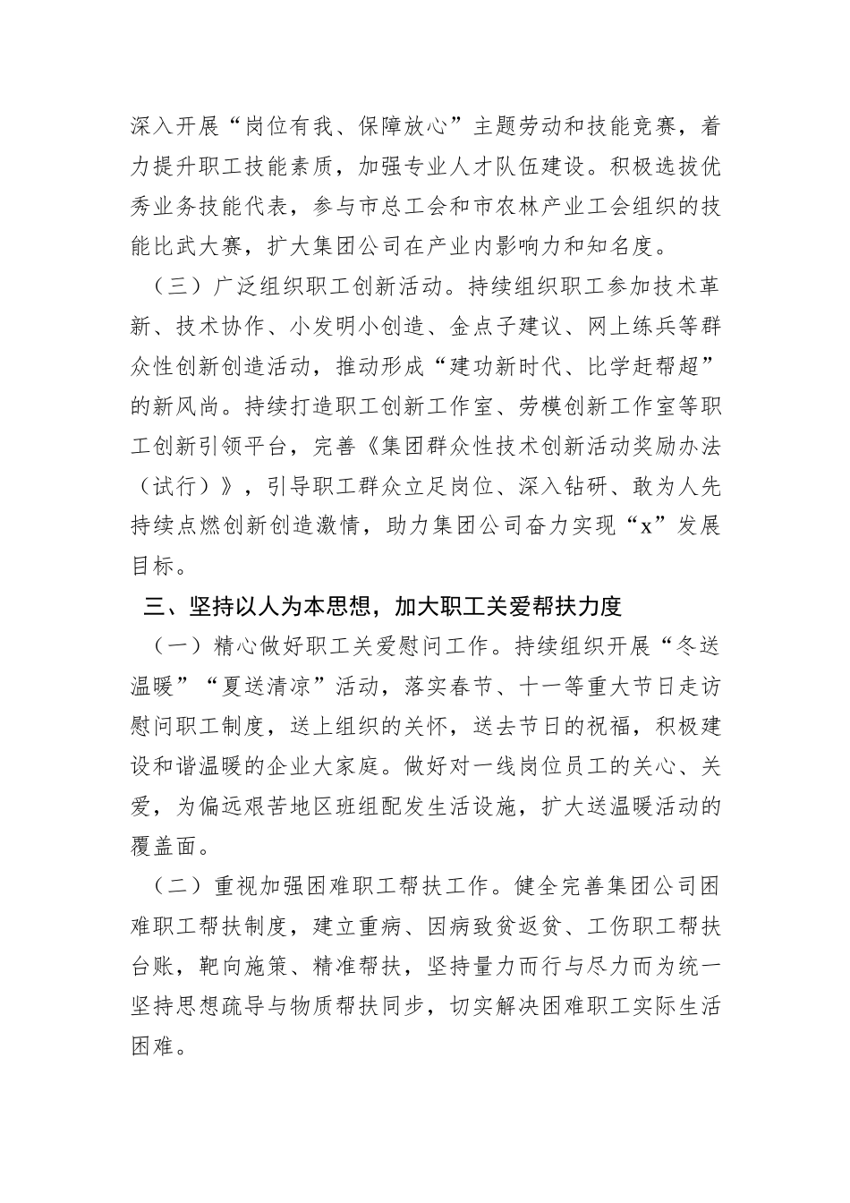 集团公司2024年工会工作要点_第3页
