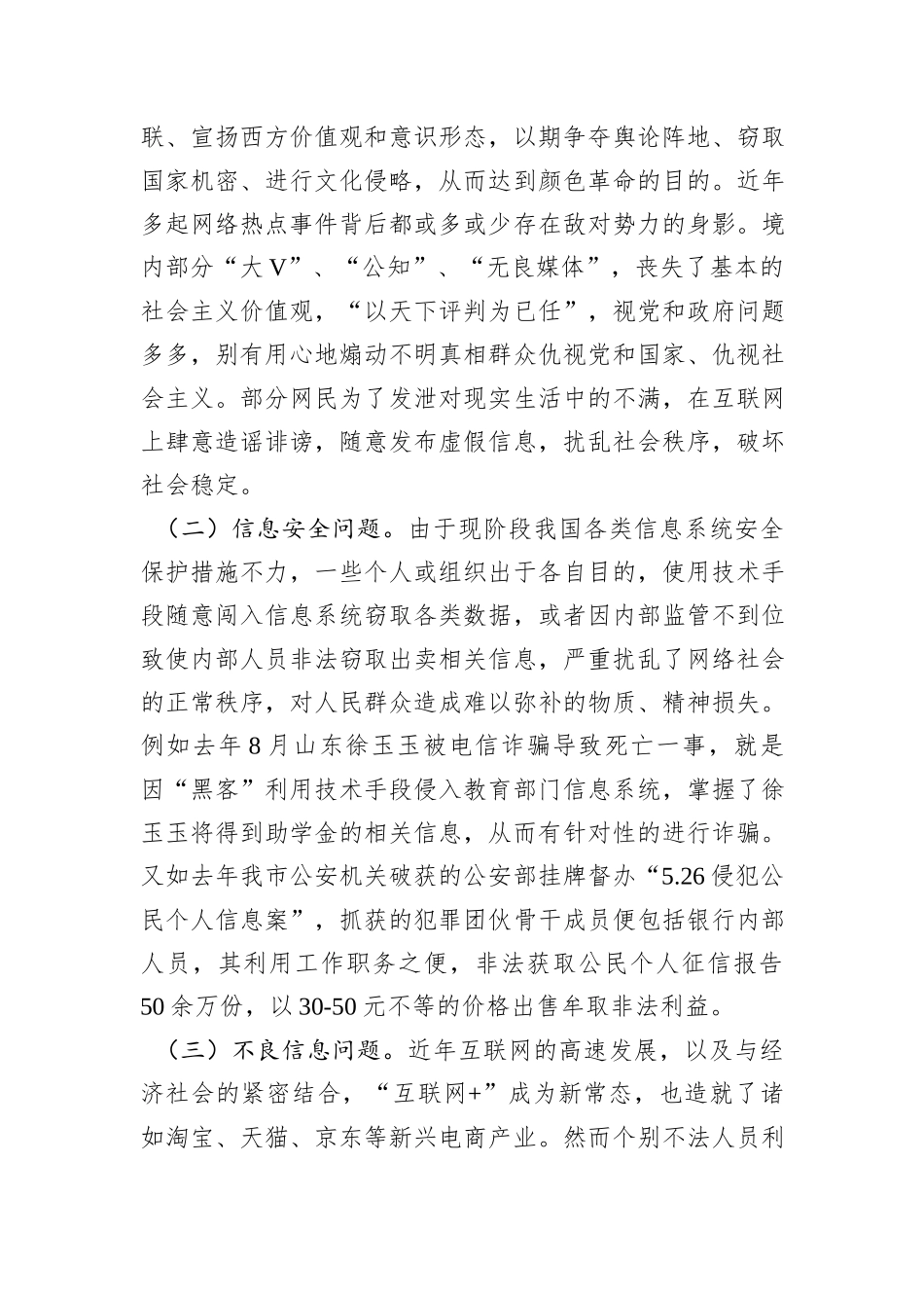 加强网络空间治理工作的调研与思考_第2页