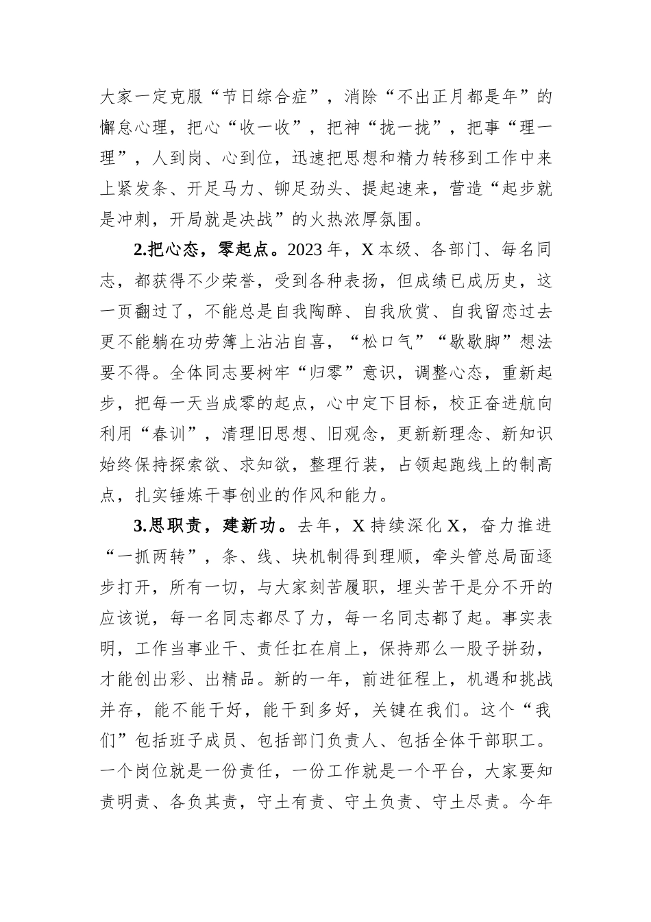 开局动员会讲话_第2页