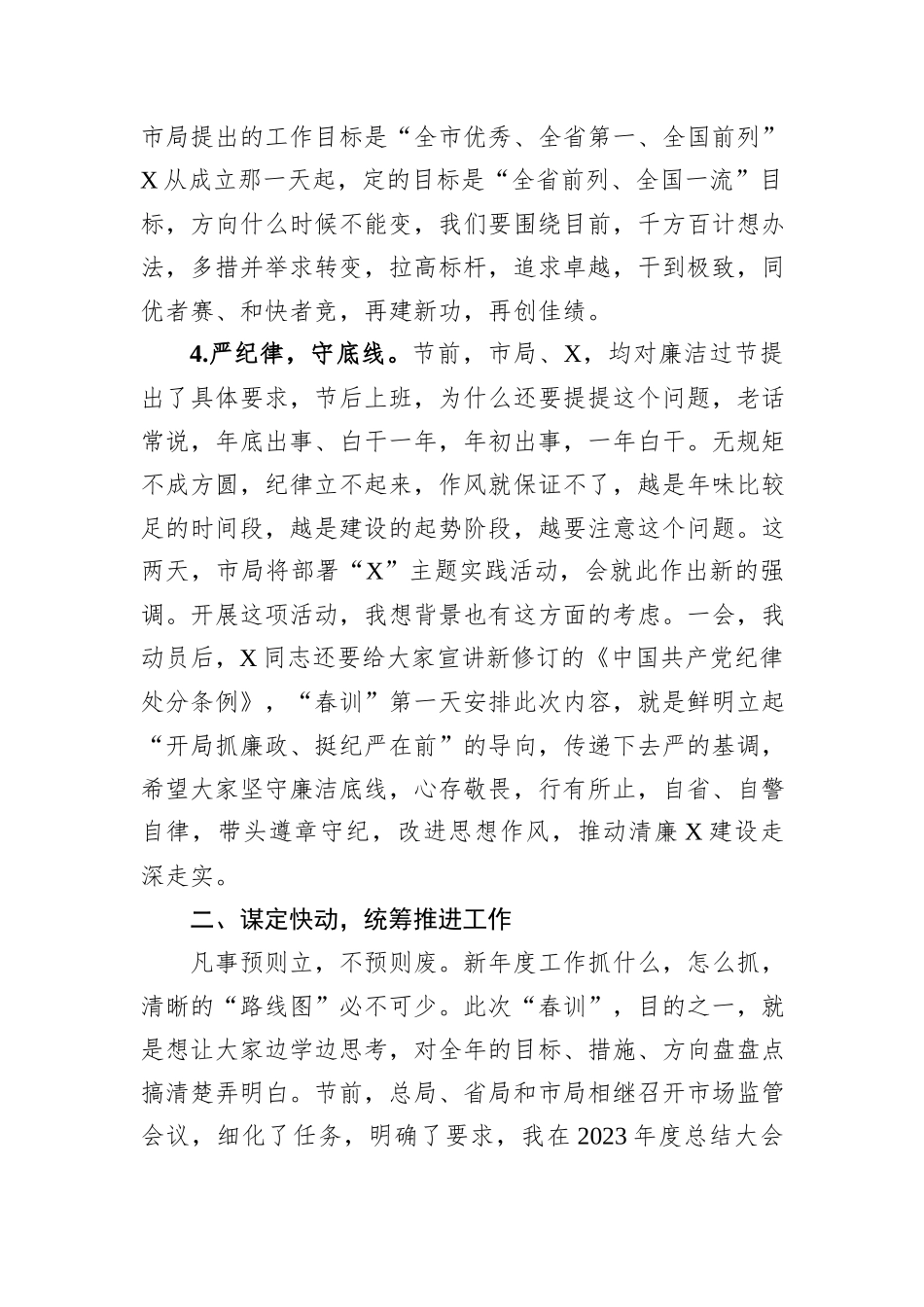 开局动员会讲话_第3页