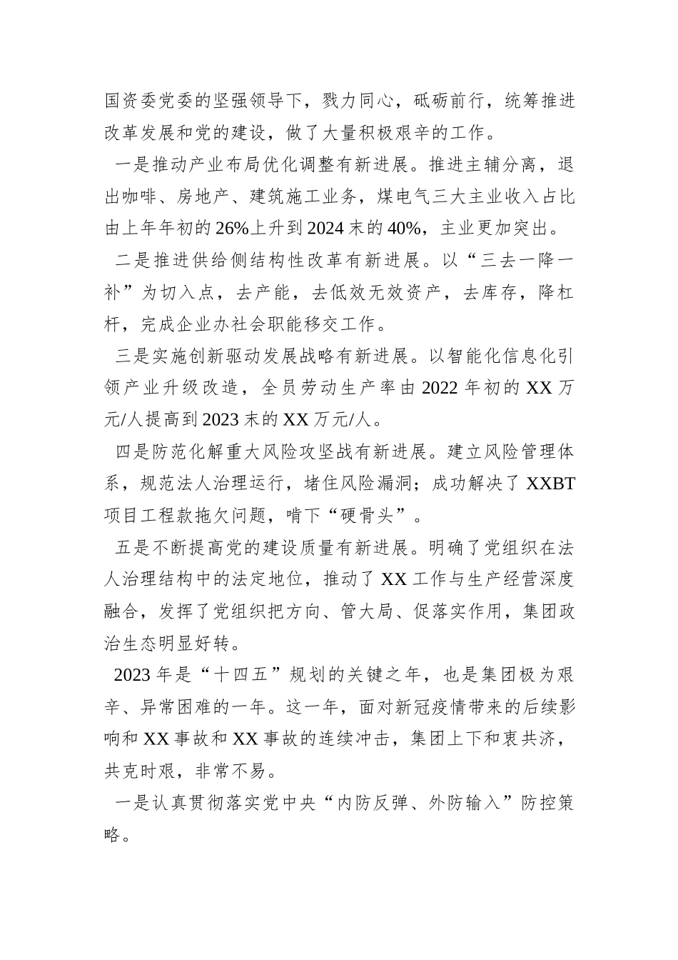 某国有公司董事长在2024年工作会上的讲话_第2页
