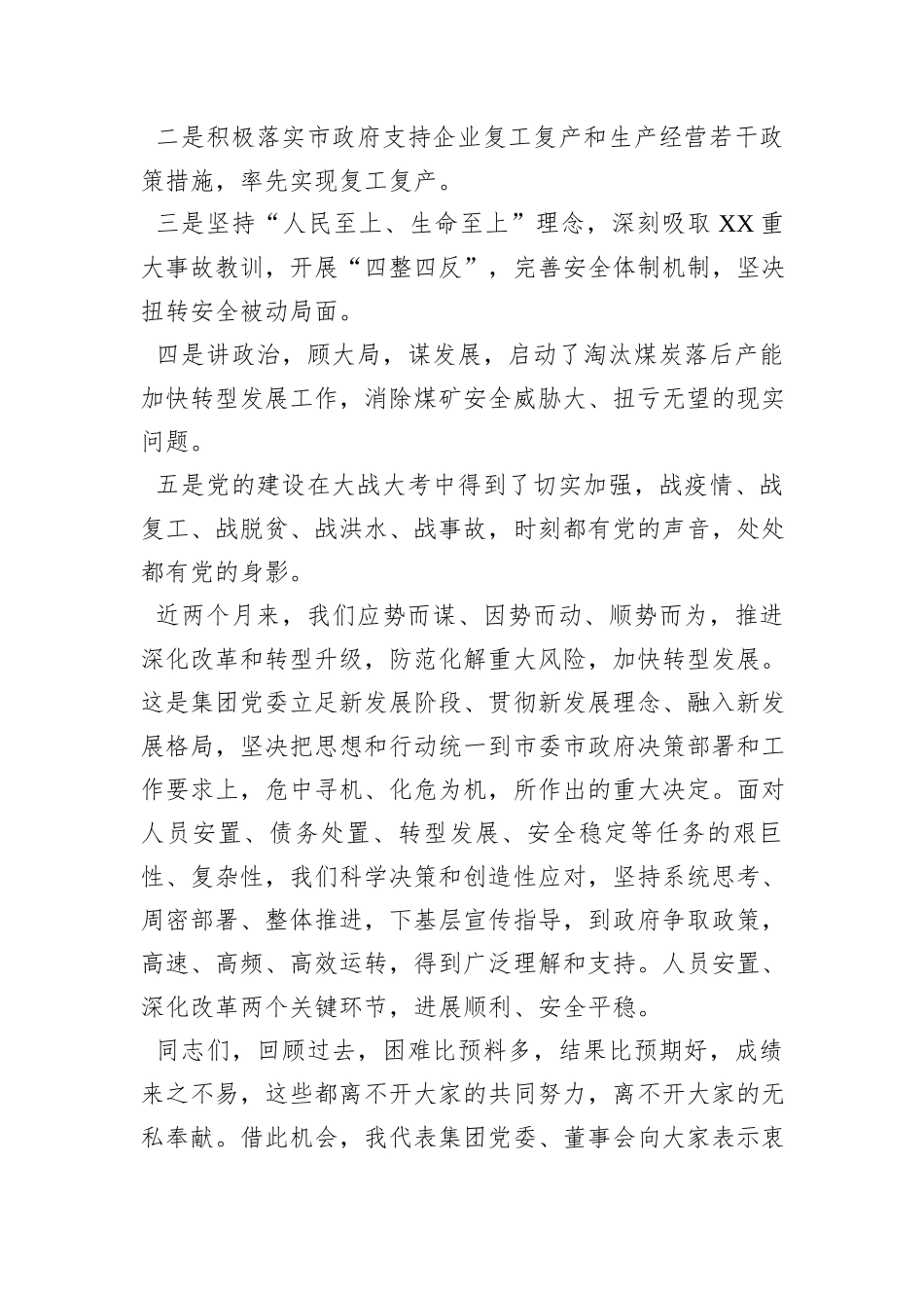 某国有公司董事长在2024年工作会上的讲话_第3页