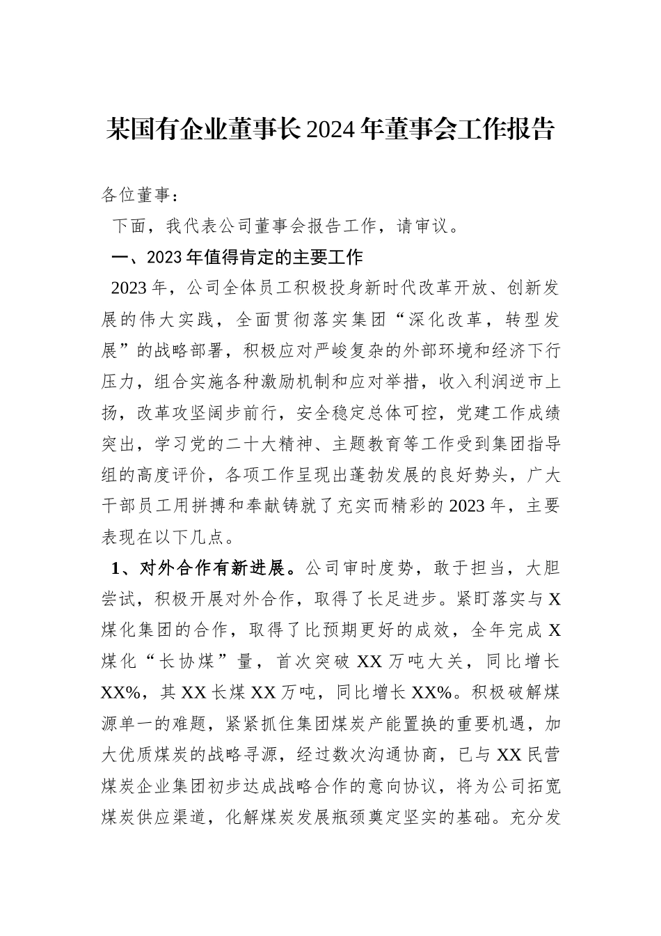 某国有企业董事长2024年董事会工作报告_第1页