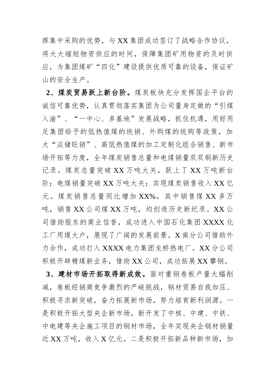 某国有企业董事长2024年董事会工作报告_第2页