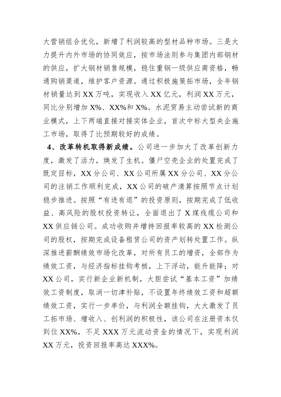 某国有企业董事长2024年董事会工作报告_第3页