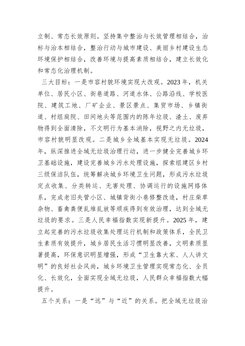 区长在全域无垃圾专项治理行动会议上的讲话_第3页