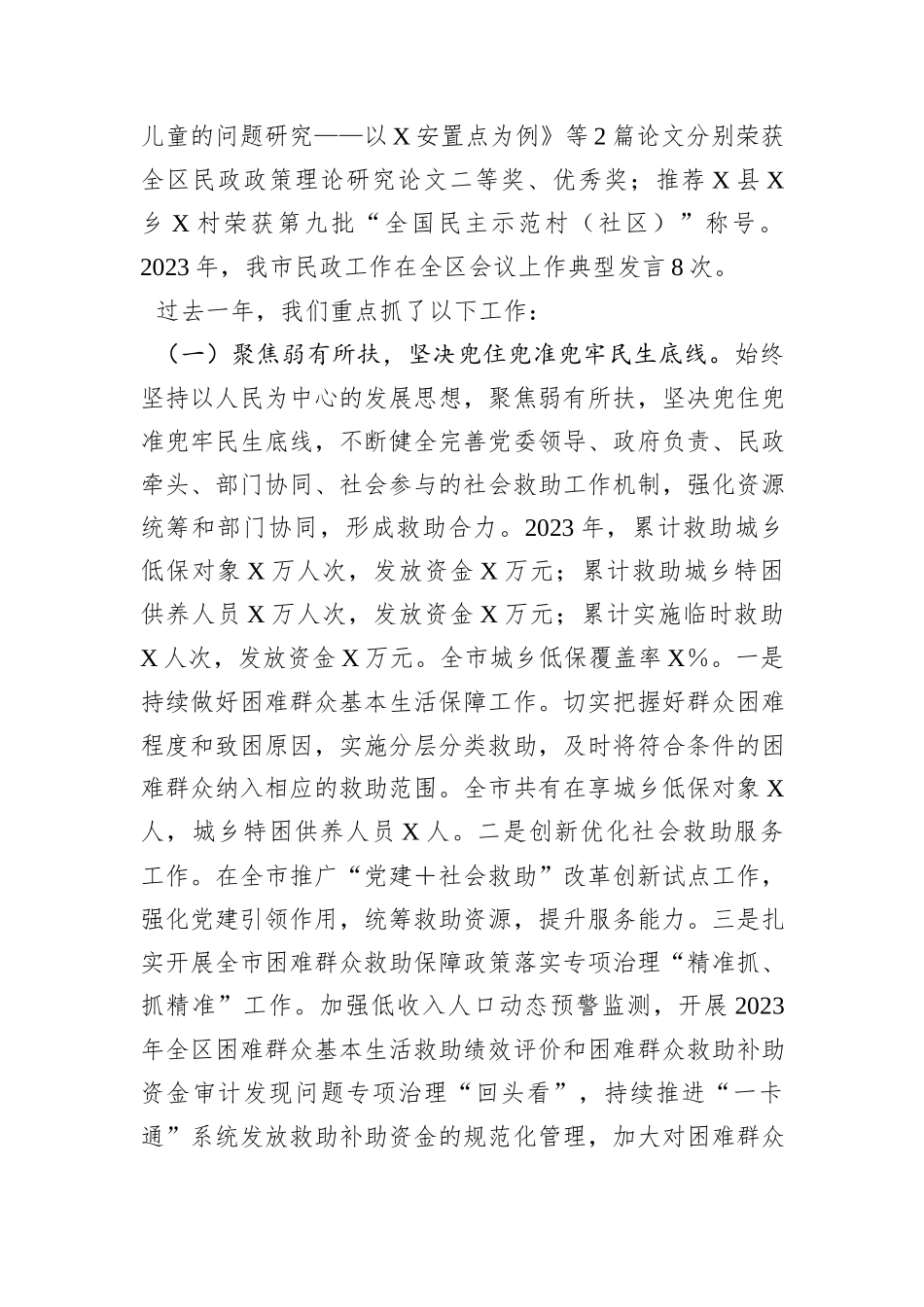 市民政局党组书记、局长在2024年全市民政工作会议上的讲话_第2页