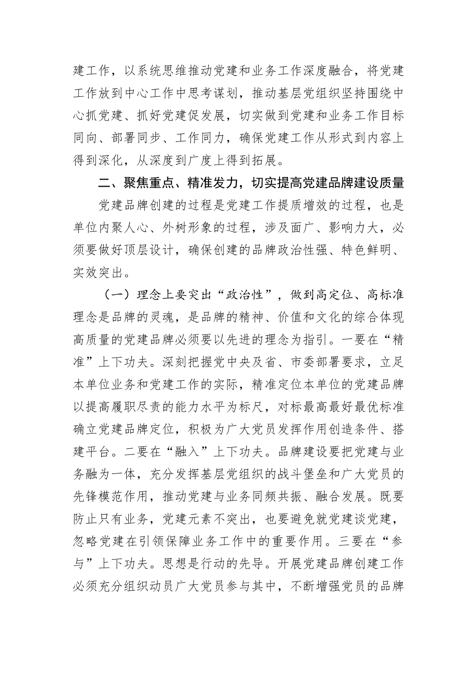 在2024年全市机关党建品牌创建工作部署会上的讲话_第3页