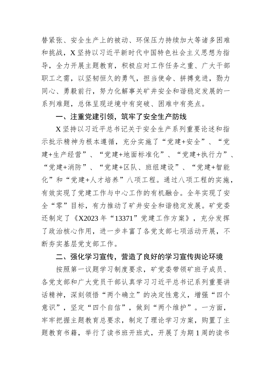 在公司代表大会暨2024年工作会议上的讲话_第2页