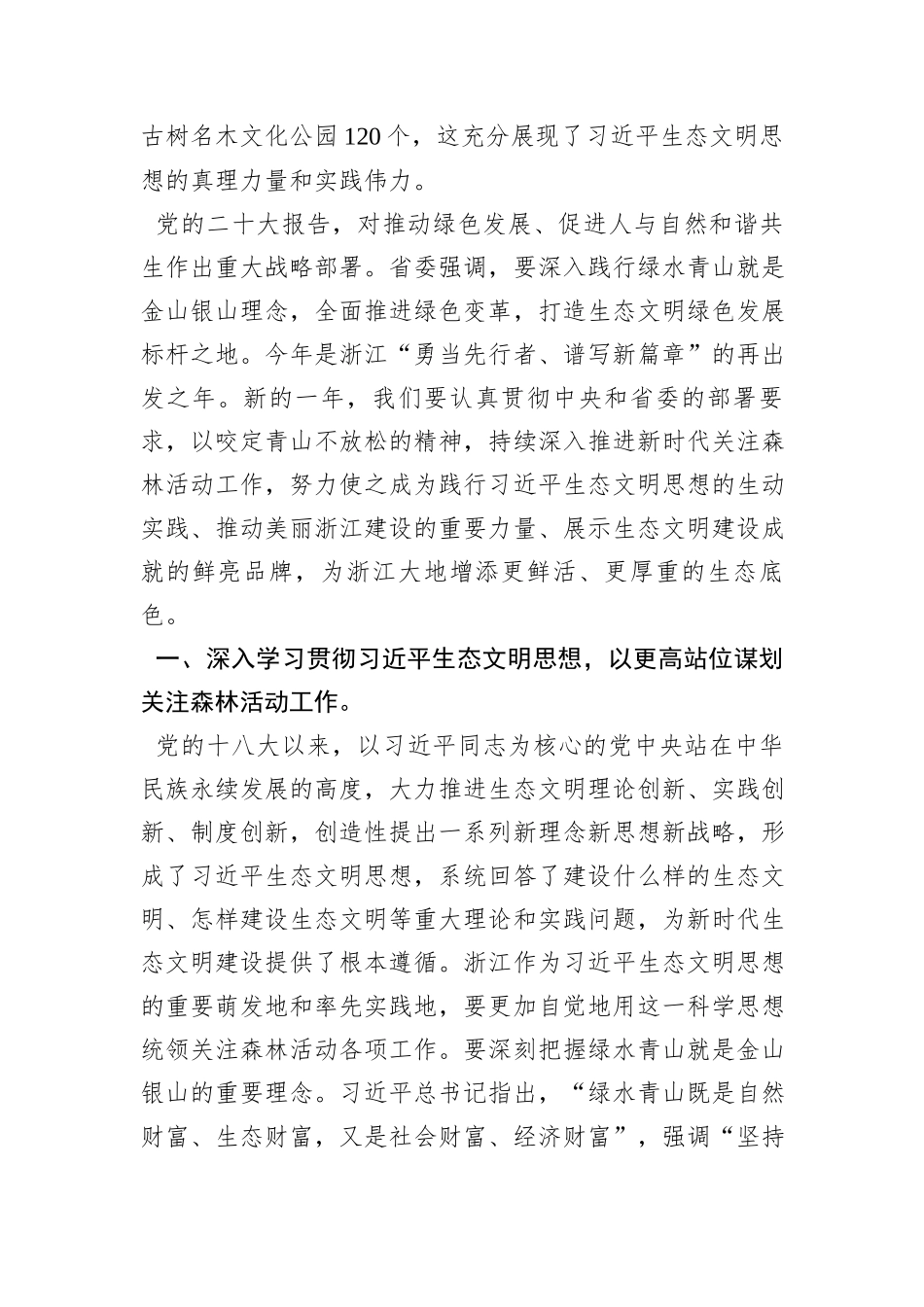 在全省关注森林活动工作会议上的讲话_第2页