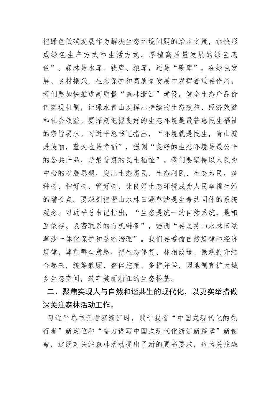在全省关注森林活动工作会议上的讲话_第3页