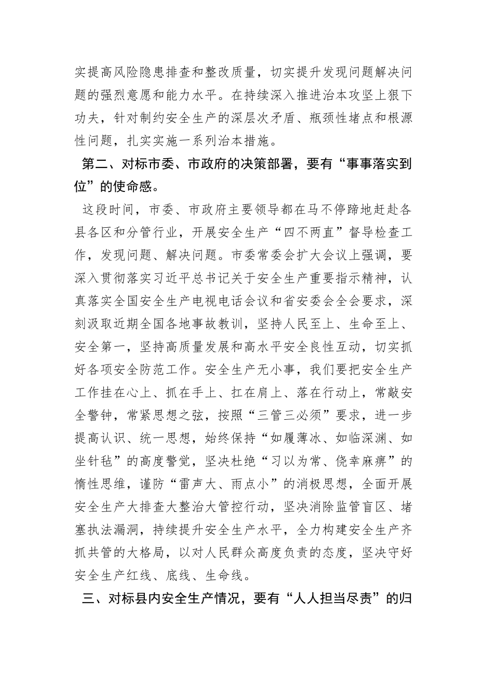 在全县安全生产工作调度会上的讲话_第2页