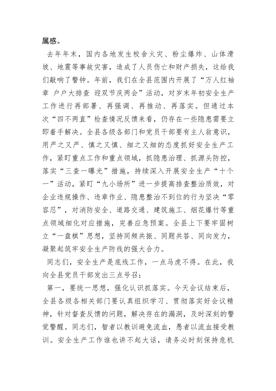 在全县安全生产工作调度会上的讲话_第3页