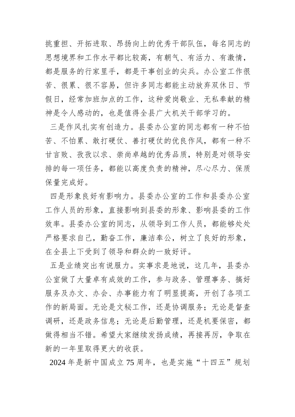 在县委办公室2023年度工作总结会上的讲话_第2页