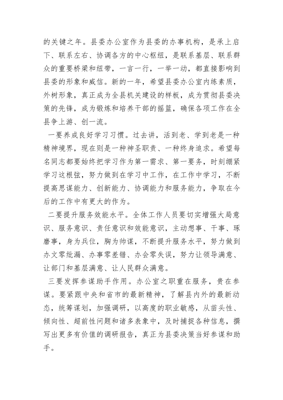 在县委办公室2023年度工作总结会上的讲话_第3页