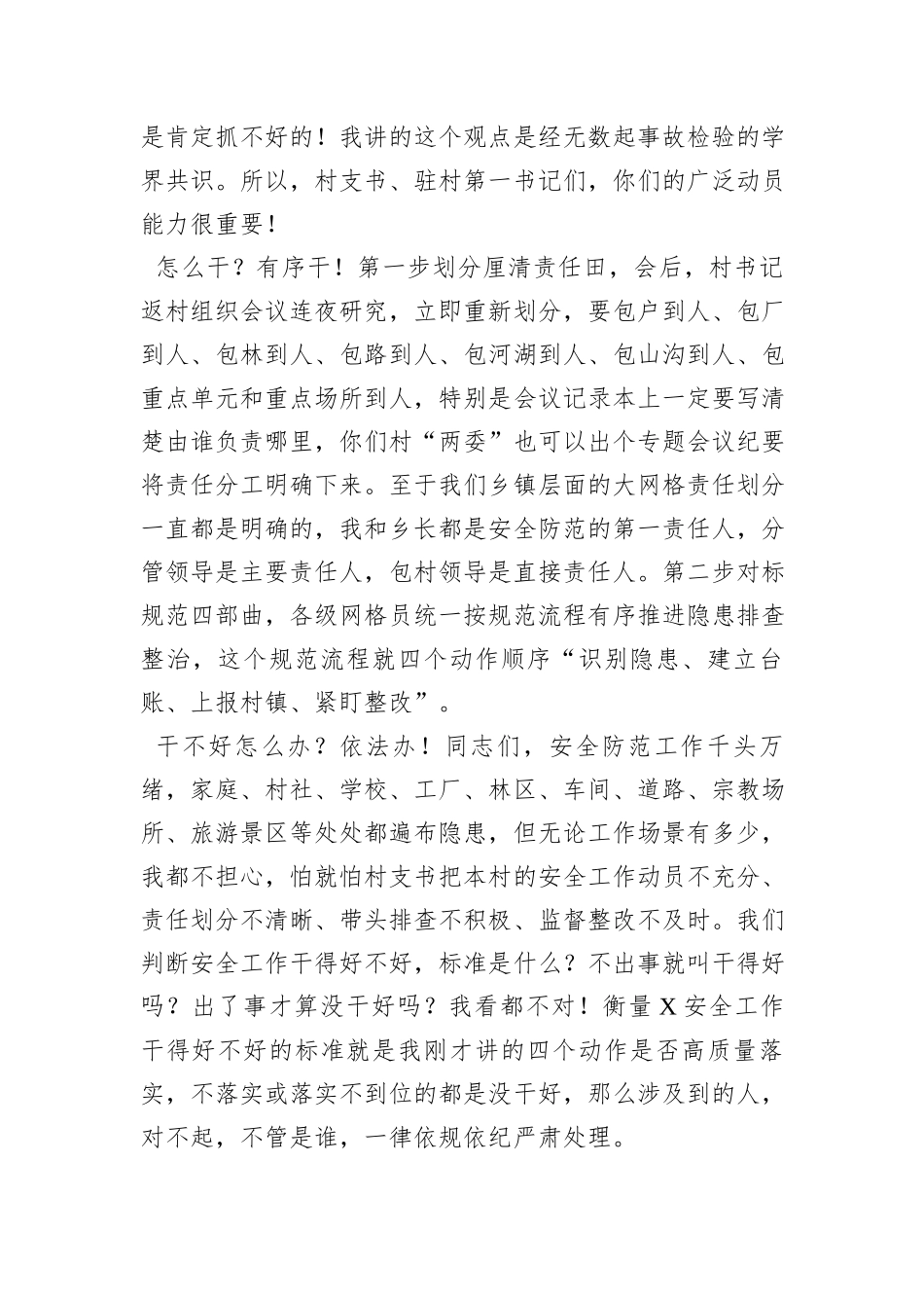 在乡2024年一季度安全防范工作会议上的讲话_第2页