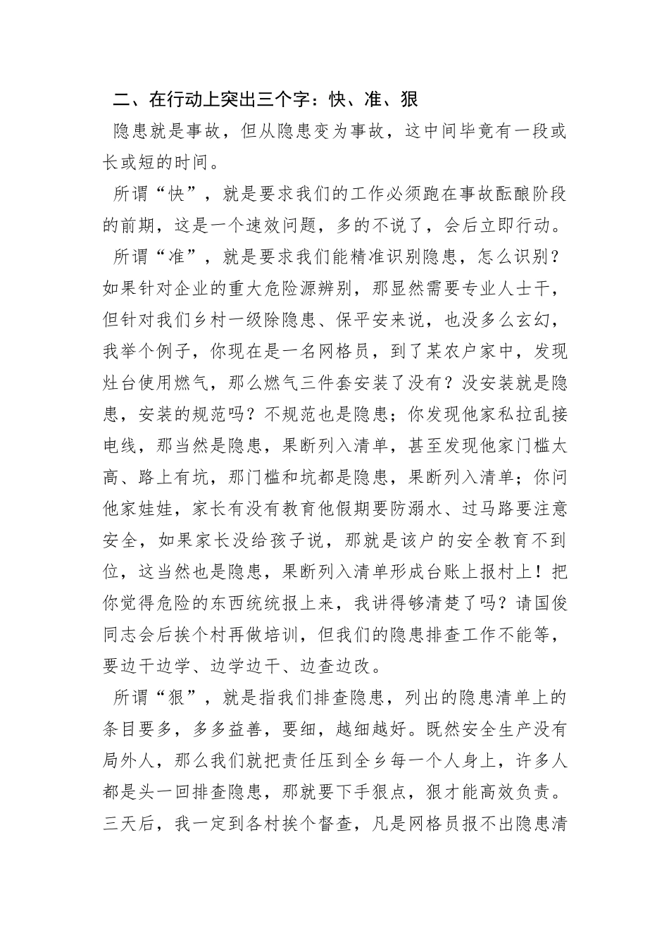 在乡2024年一季度安全防范工作会议上的讲话_第3页