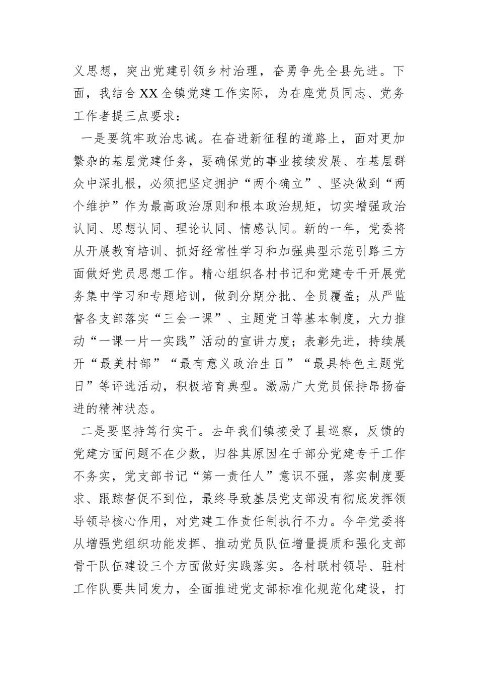 镇党委书记在党员冬春训和党建业务知识培训会上的讲话_第2页