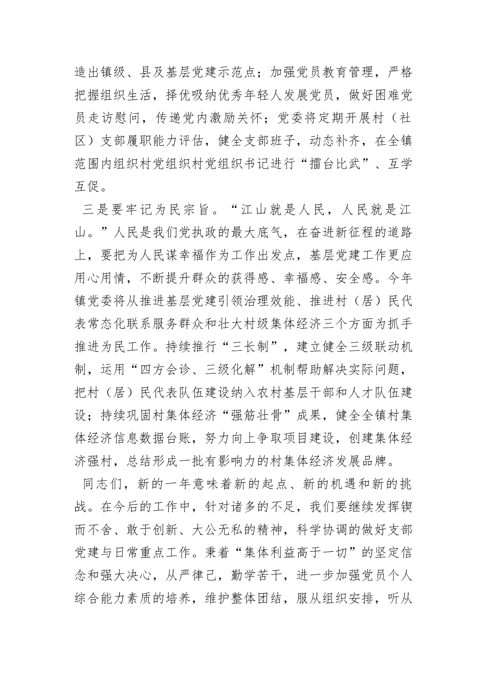 镇党委书记在党员冬春训和党建业务知识培训会上的讲话_第3页