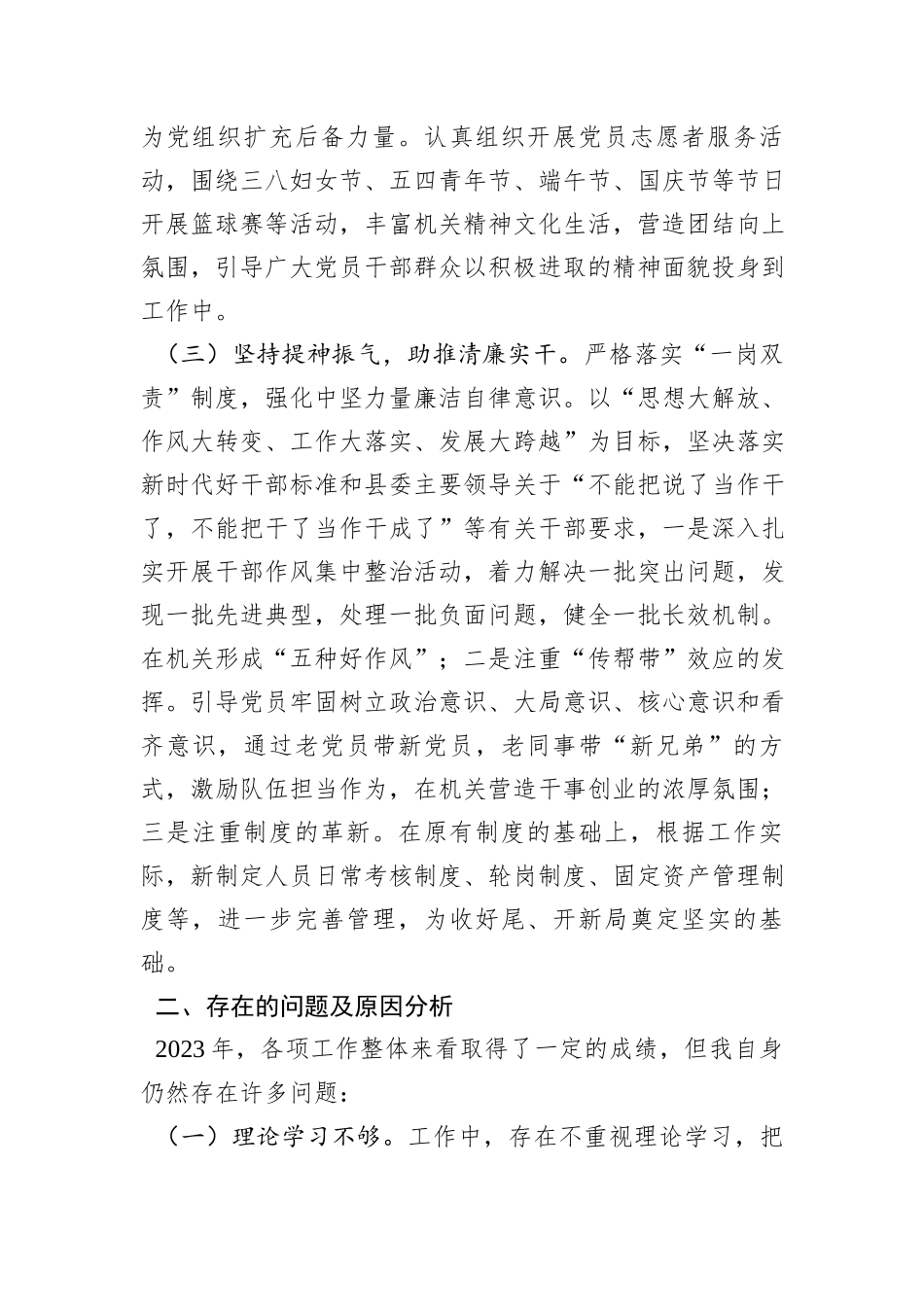 镇机关党支部书记工作述职报告_第2页