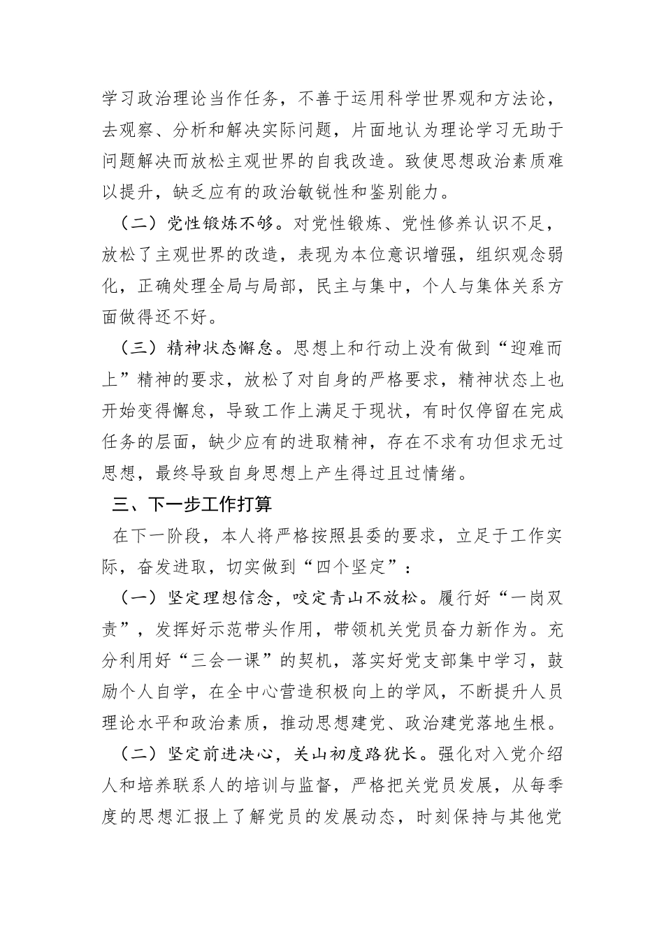 镇机关党支部书记工作述职报告_第3页