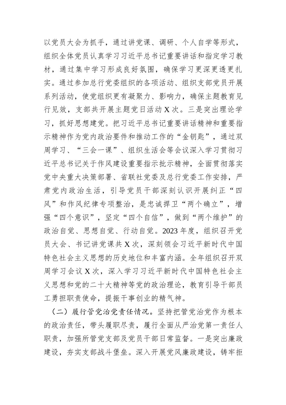 2023年度银行党支部书记述职述德述廉报告_第2页