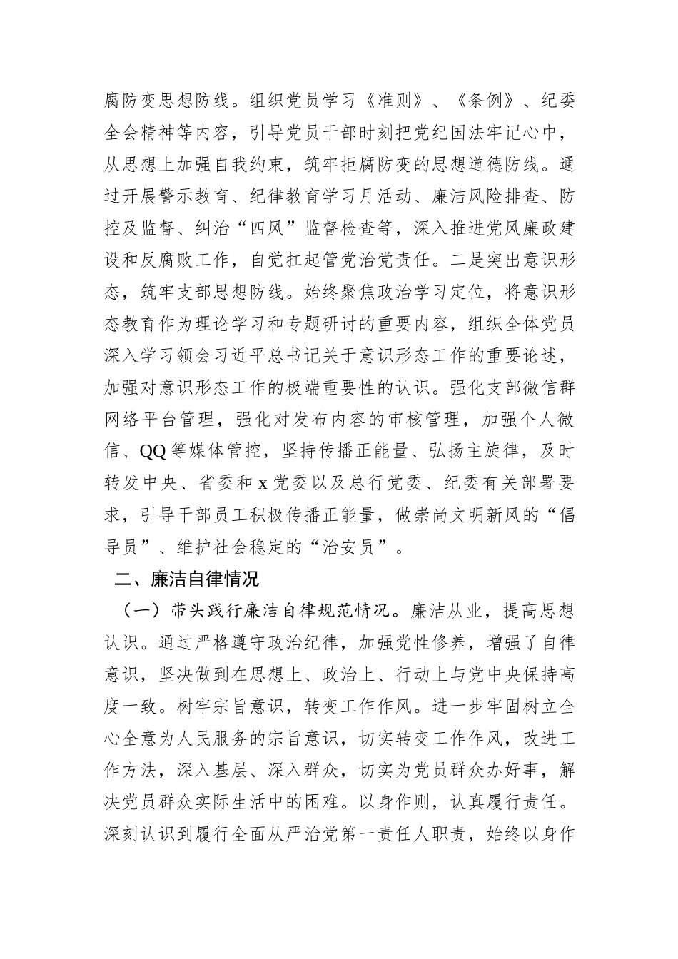 2023年度银行党支部书记述职述德述廉报告_第3页
