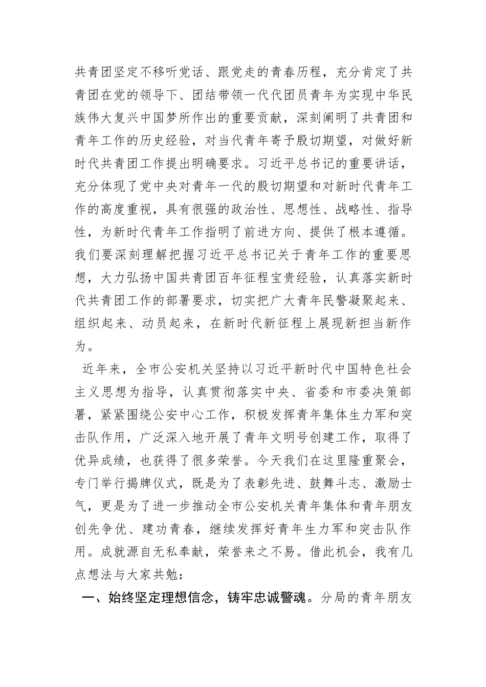 共青团在青年文明号揭牌仪式上的讲话_第2页